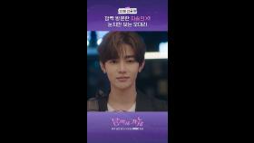 최종회 선공개, MBC 251031 방송