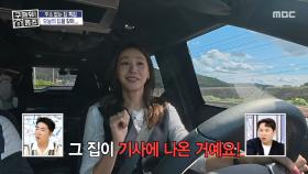 유인영이 보고 있던 단독주택! 그 집의 주인공은 바로 박나래?!😲, MBC 251030 방송