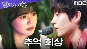 추억 깃든 멜로디... 김영대의 무대를 보고 눈시울 붉히는 이선빈, MBC 251031 방송