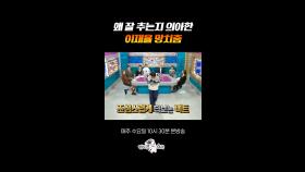 이재율이 추는 JYP 망치춤ㅋㅋㅋ #라디오스타