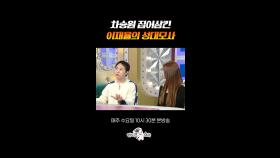 차승원 성대모사 원탑 이재율ㅋㅋㅋ #라디오스타