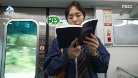 지하철에서 활자 삼매경🤓 지하철 타고 수원 가는 박천휴, MBC 251031 방송