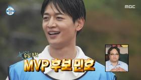 열심히 하길 잘했다~😊 오늘의 MVP는 민호✨, MBC 251031 방송