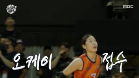 구솔의 나이스 서브✋ 인쿠시의 나이스 공격💥, MBC 251102 방송