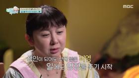 어린 시절부터 김미진을 괴롭혔던 심한 비염, 결국 일에도 영향을 준 비염의 고통, MBC 251102 방송