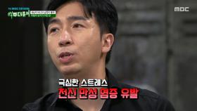 집에서도 끊임없는 감시에 시달린 잉그리드 버그만, 스트레스로 인한 음식 섭취가 건강에 미치는 영향은?, MBC 251102 방송