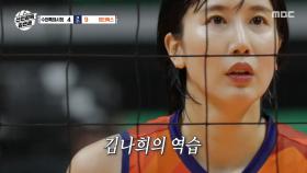 지피지기면 백전백승! 상대 팀 간파하는 김나희👍, MBC 251102 방송