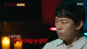 의식을 치르는 할머니, 그때 갑자기 쏟아지는 비, MBC 251102 방송