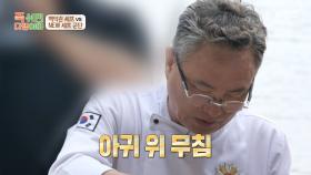 아귀 요리의 진수를 보여주마😯 안유성 명장의 특별한 아귀 간 소스와 아귀 위, MBC 251103 방송