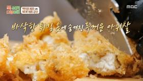 바삭거리는 소리도 완벽한 안유성 명장의 아귀 카츠🍤 특별한 소스의 정체는?!, MBC 251103 방송