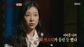 기숙사까지 따라온 그것! 연필을 쥔 소녀, MBC 251102 방송
