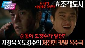 핸드폰 찾아줬을 뿐인데 살인자가 된 남자┃조각도시, MBC 251102 방송