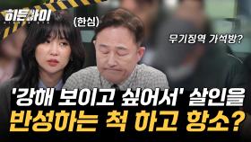 반성하는 척 해놓고 항소? 범행 동기가 