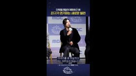진구 빌런연기, MBC 251107 방송