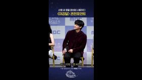 자아의 각성, MBC 251107 방송