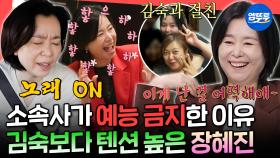 [엠뚜루마뚜루] 내향형 매니저도 말문 트이게 만든 흥💃 학씨 부인이라곤 믿기지 않는 장혜진의 하이 텐션🎶ㅣ#장혜진 MBC251101방송