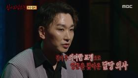 가까스로 붙잡은 승혁, 그런데 기억을 못 한다?, MBC 251102 방송