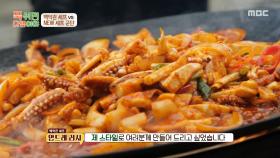 안드레 러시 셰프의 오징어 두루치기 & 이모카세의 김치 오징어 만두전골😛 과연 그 맛은?!, MBC 251103 방송