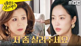 ＂배신해라?＂ 윤아정에게 동요하는 이칸희, MBC 251104 방송