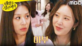 ＂쇼핑해요, 어머니~＂ 장신영에게 아첨하는 손세빈, MBC 251104 방송