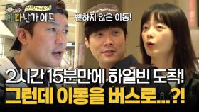 2시간 15분만에 하얼빈 공항에 도착! 그런데 이동을 버스로...?!