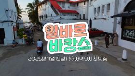 [티저] 하쿠나마타타~! 내일 일은 내일 생각하고 돈 쓰러 가는 이수지X정준원X강유석X김아영, MBC 251119 방송