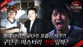 [어게인 진실 혹은 거짓] 구단의 전통 VS 친절한 사람들 MBC071007방송