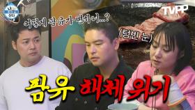 《TVPP》 팜유 해체 위기?! 바프 후유증으로 식욕을 잃은 나래와 장우 | 나혼자산다 | TVPP | MBC 240503 방송