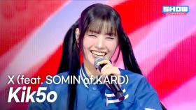 키코(Kik5o) - X (feat. SOMIN of KARD) l 251105