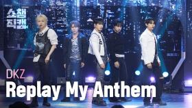 [쇼챔직캠 4K] DKZ - Replay My Anthem (디케이지 - 리플레이 마이 앤썸) | Show Champion | EP.576