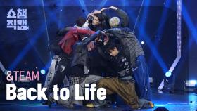 [쇼챔직캠 4K] &TEAM(앤팀) - Back to Life | Show Champion | EP.576