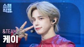 [쇼챔직캠 4K] &TEAM K(앤팀 케이) - Back to Life | Show Champion | EP.576