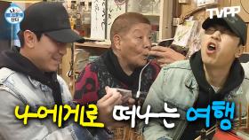 《TVPP》 동심을 찾아 일본으로 떠나다! 우당탕 이시언의 생에 두 번째 해외 여행 | 나혼자산다 | TVPP | MBC 170505 방송