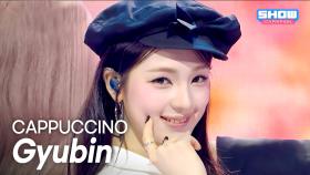 규빈(Gyubin) - CAPPUCCINO l 251105