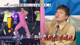 [선공개] 박진영의 워터밤 비하인드! 안무를 추다가 비닐 옷이 찢어졌다?😲, MBC 251105 방송