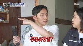 모두 공중화장실을 사용한다?!😮 돌담을 보존하기 위해 수고로움을 감수하는 주민들, MBC 251106 방송