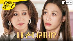 ＂내 손녀라네?＂ 장신영에게 진실을 알려준 이칸희, MBC 251106 방송