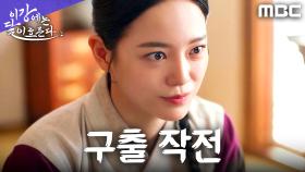 위기에 처한 여인을 구하라! 김세정의 기막힌 위장 판매 작전, MBC 251107 방송