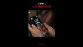 프레젠또... 그거 버리면 안돼? #심야괴담회