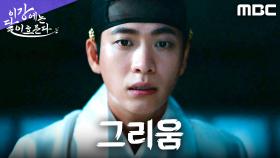 꿈에서만 만날 수 있는 폐빈, 그녀를 그리워하는 강태오 ㅠㅠ, MBC 251107 방송