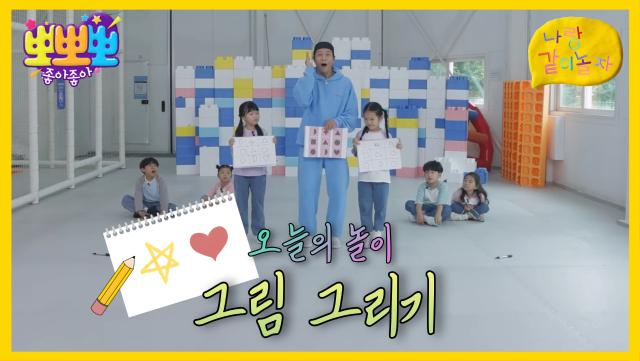 나랑 같이 놀자 - 그림 그리기, MBC 251103 방송