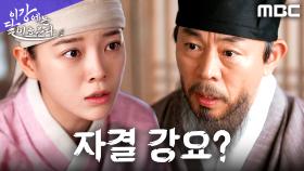 자결 강요?! 김세정, 서찰 속에 숨은 SOS 신호를 감지하다!, MBC 251107 방송