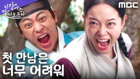 김세정X이신영, 첫 만남부터 쌍방 비명 대폭발!, MBC 251107 방송