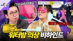 [픽잇] 무대도 찢고 비닐 바지도 찢어진 ㅋㅋㅋ JYP의 워터밤 비하인드 스토리 공개 MBC251105방송 #라스 #박진영