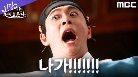 독을 모른다? 그럼 나가! 독살 사건 수사하다 분노 폭발하는 강태오 ㅋㅋ, MBC 251108 방송