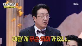 현봉식의 통찰력👀 묵직한 한마디!, MBC 251108 방송