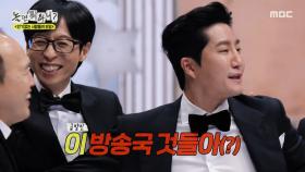 투컷 인기 순위 꼴찌🏆 김광규와 엇갈린 희비, MBC 251108 방송