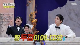 순식간에 두꺼워진 이름👍 두터워지는 투컷과 김광규, MBC 251108 방송