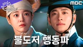 사랑 앞에선 행동파, 강태오! 김세정의 대답 듣기 위해 직접 나선 구출 현장, MBC 251108 방송