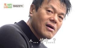 [선공개] 해삼을 잡았지만 ＂이거 어떻게 먹어?＂😅 박진영X박준형의 속 터지는(?) 해삼 손질, MBC 251110 방송